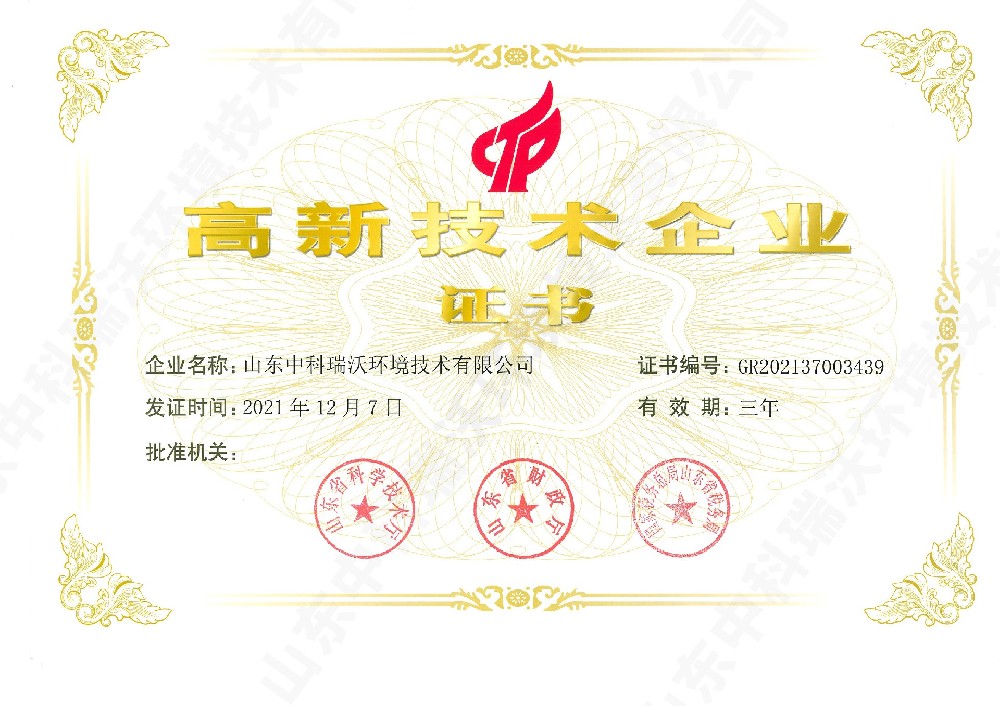 中科瑞沃（wò）~高新（xīn）技術企業