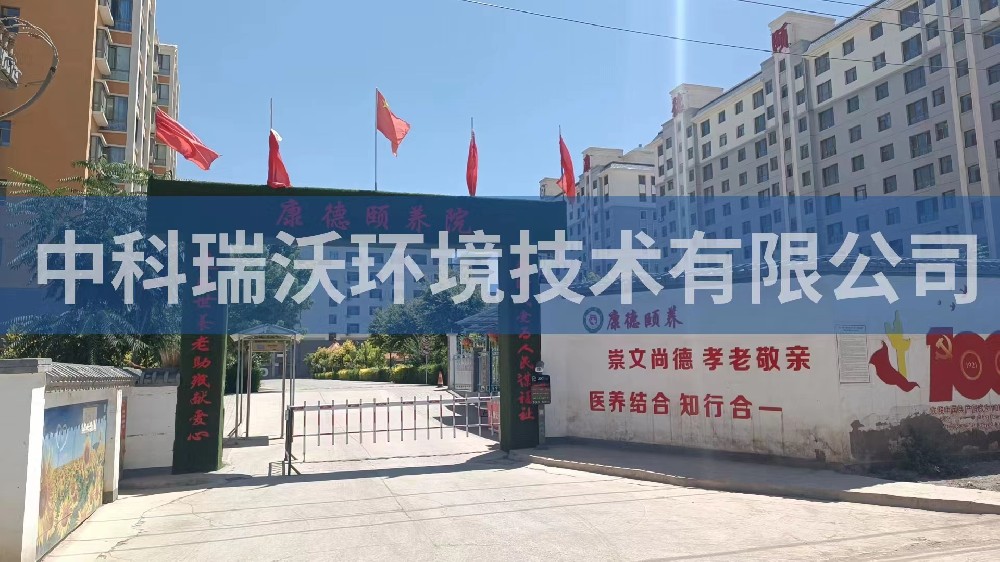 甘肅省武威市武威腦病康複醫院醫療汙水處理設備安裝（zhuāng）調試（shì）完成