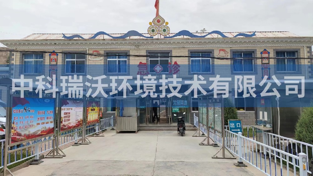 甘肅省張掖（yè）市肅（sù）南縣康樂鎮中心衛生院一體化汙水處理設（shè）備安裝調試完成