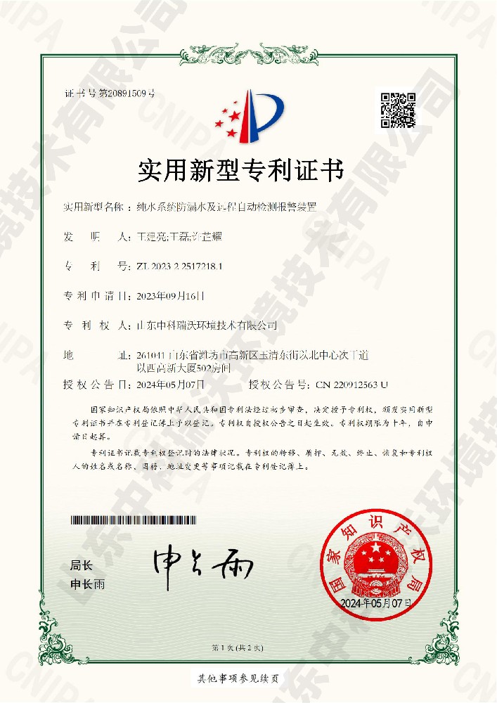 純水係統防漏水及遠（yuǎn）程自動檢測（cè）報警裝置（zhì）-實用新（xīn）型專利