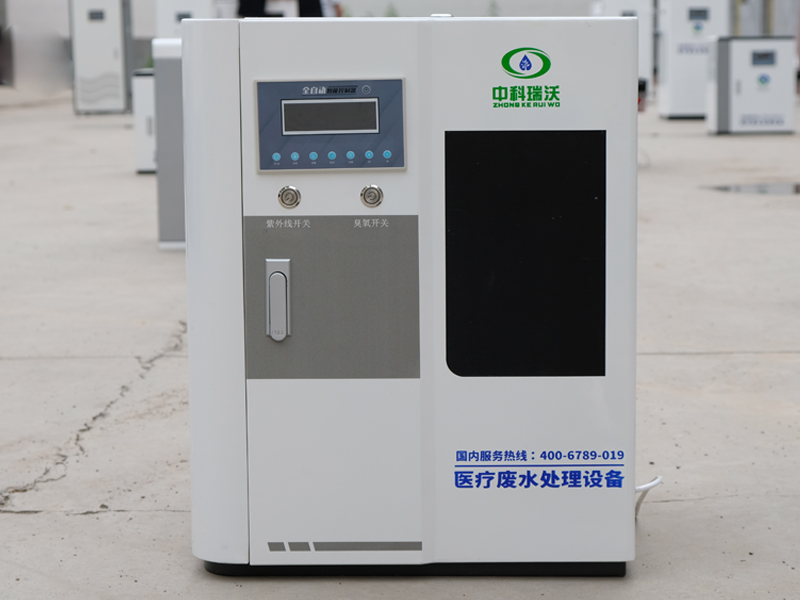 社區門診汙水處理器設（shè）備