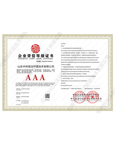 企業資信（xìn）等級證書