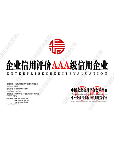 企業信用評（píng）價AAA證（zhèng）書（shū）
